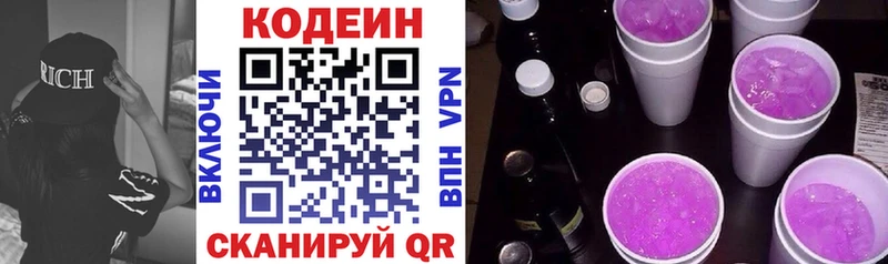где купить наркоту  Артём  Codein напиток Lean (лин) 